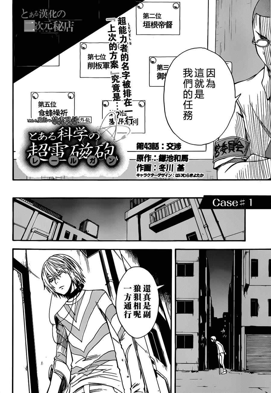 某科学的超电磁炮韩漫全集-第43话无删减无遮挡章节图片 