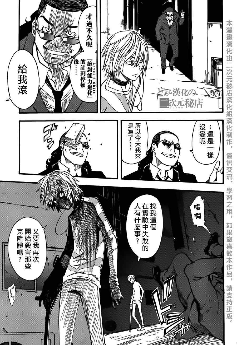 某科学的超电磁炮韩漫全集-第43话无删减无遮挡章节图片 