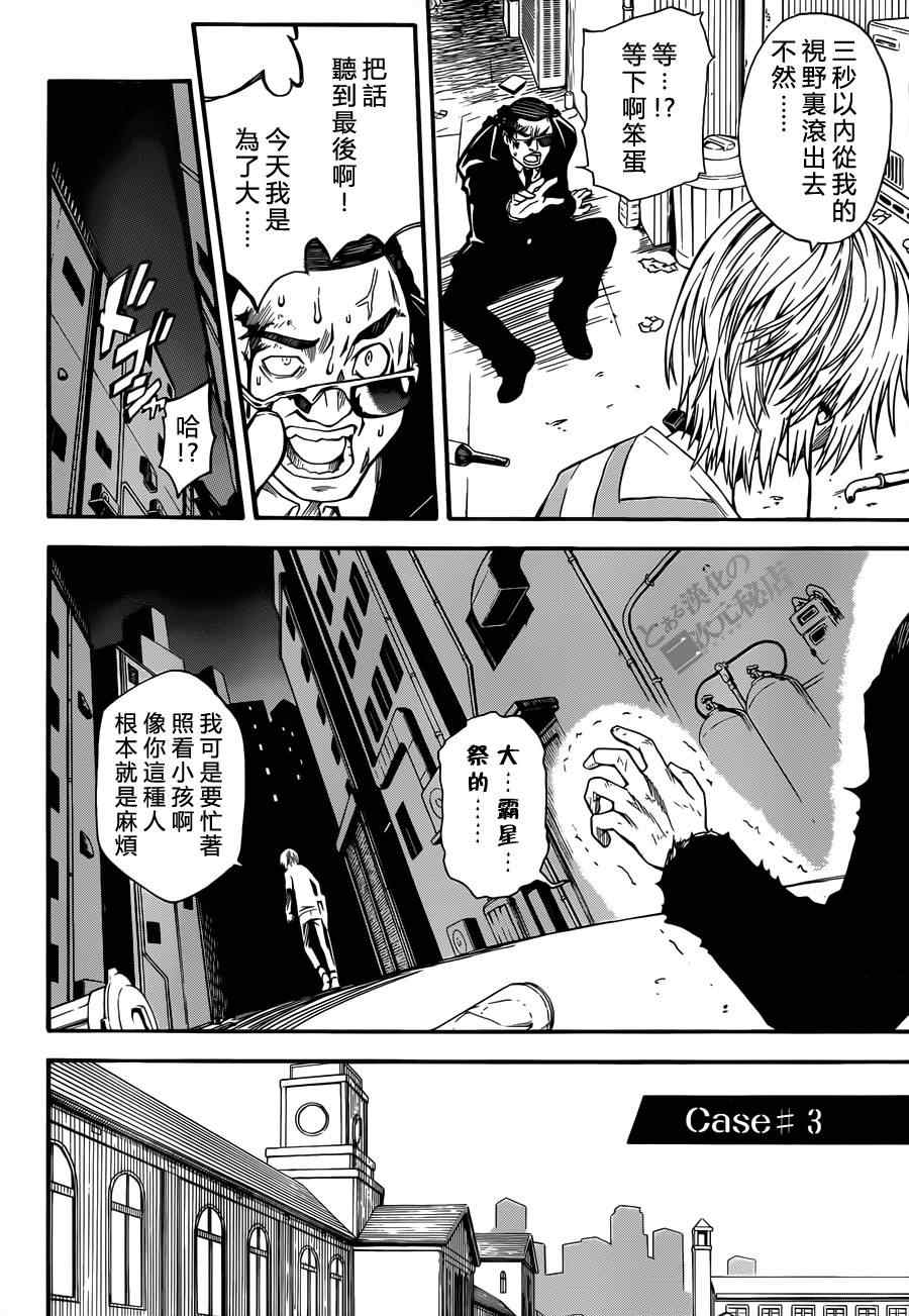 某科学的超电磁炮韩漫全集-第43话无删减无遮挡章节图片 