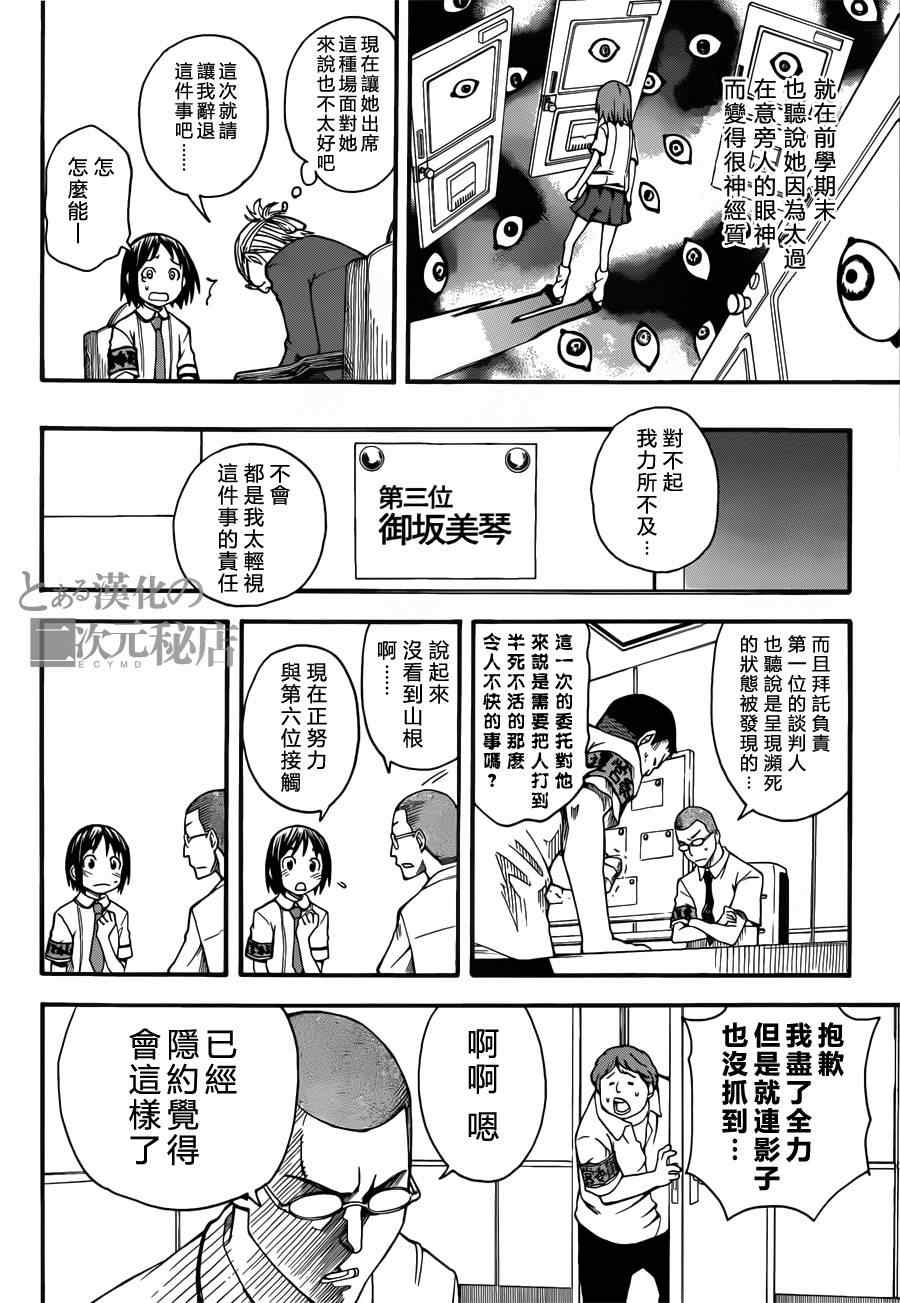 某科学的超电磁炮韩漫全集-第43话无删减无遮挡章节图片 