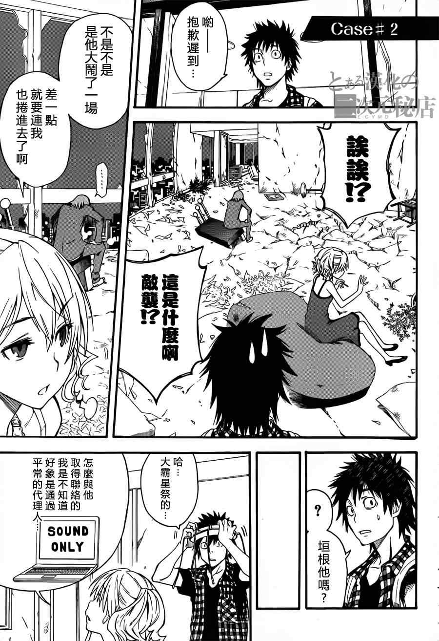 某科学的超电磁炮韩漫全集-第43话无删减无遮挡章节图片 