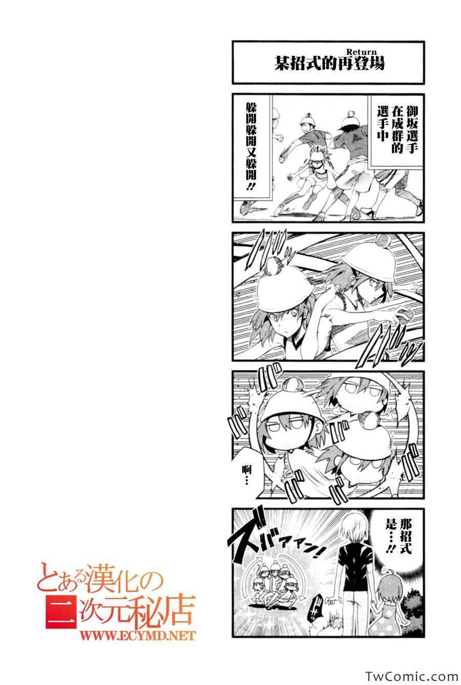 某科学的超电磁炮韩漫全集-科学的超电磁炮 番外四格无删减无遮挡章节图片 