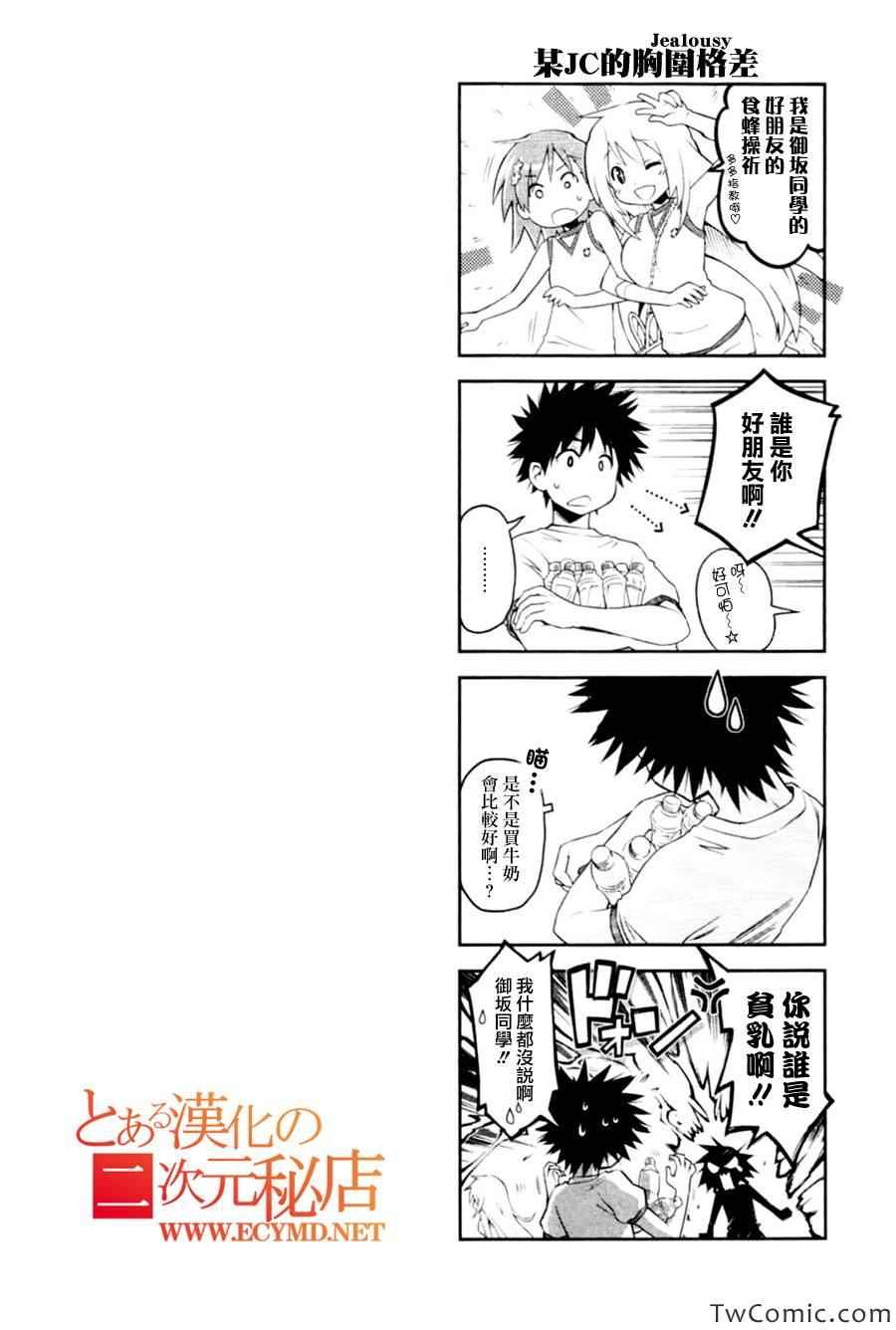 某科学的超电磁炮韩漫全集-科学的超电磁炮 番外四格无删减无遮挡章节图片 