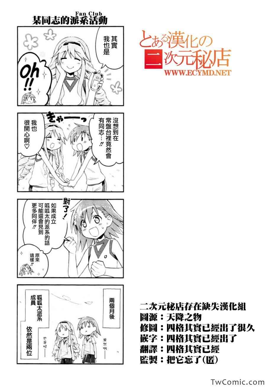 某科学的超电磁炮韩漫全集-科学的超电磁炮 番外四格无删减无遮挡章节图片 