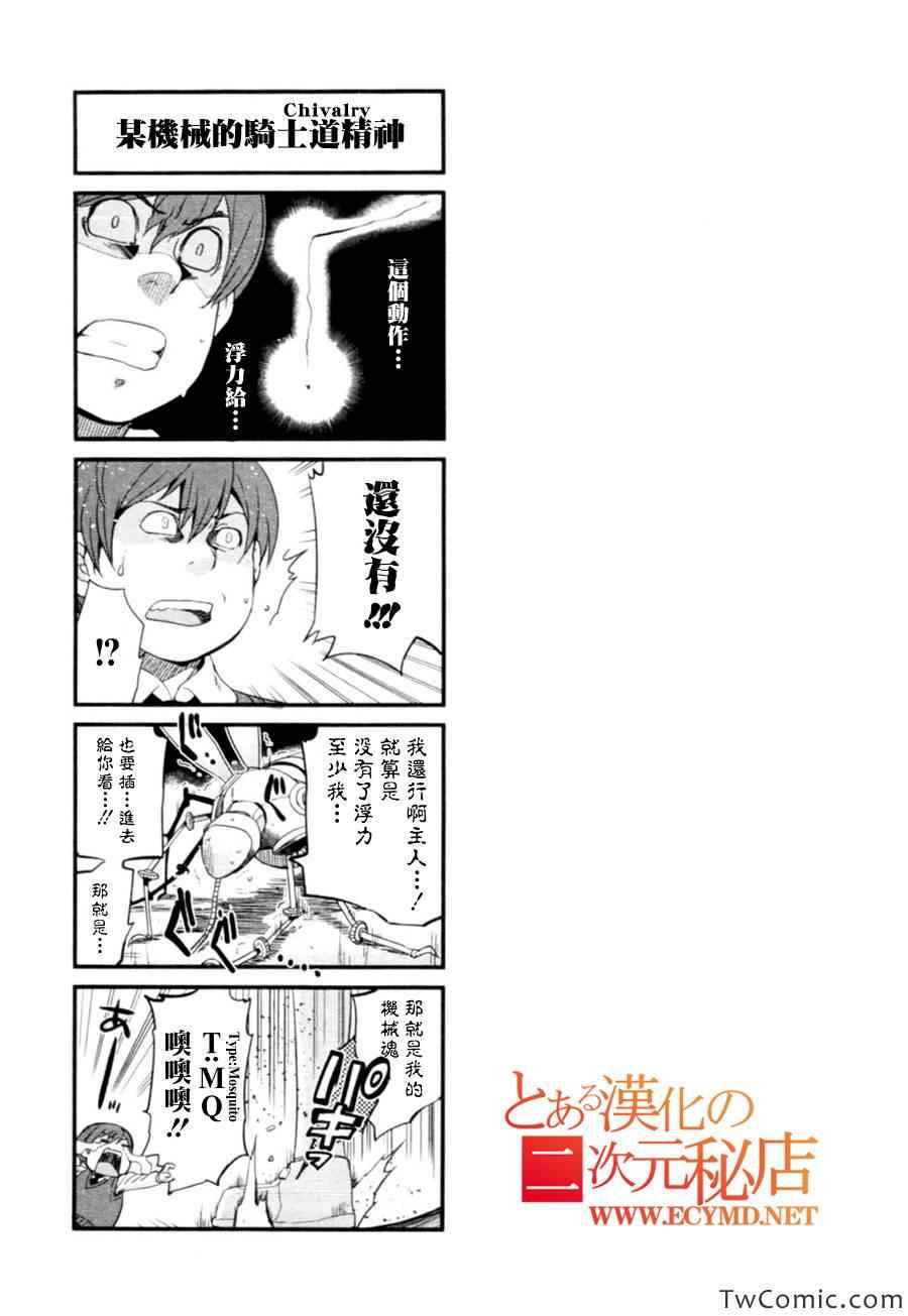 某科学的超电磁炮韩漫全集-科学的超电磁炮 番外四格无删减无遮挡章节图片 