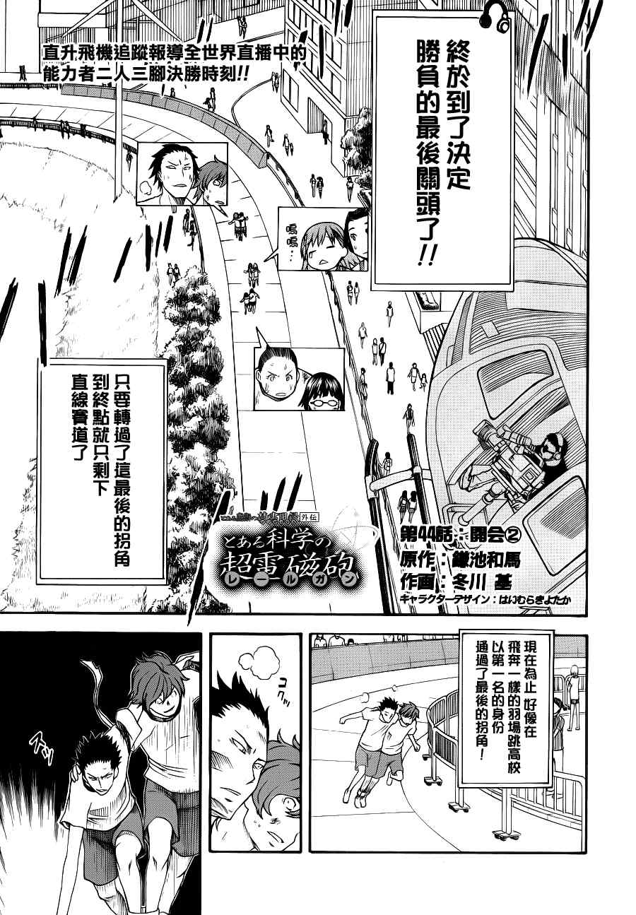 某科学的超电磁炮韩漫全集-第44.5话无删减无遮挡章节图片 