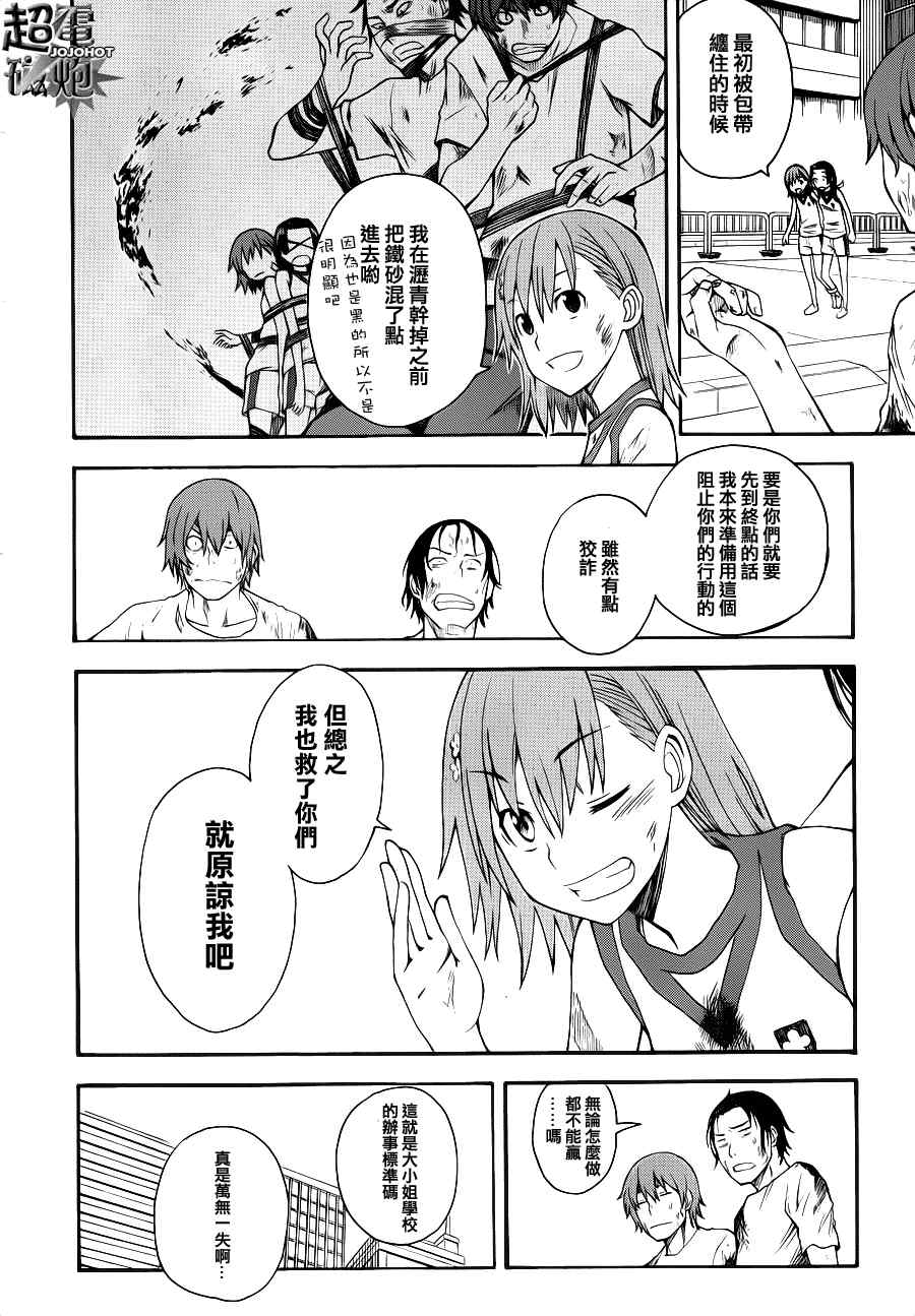 某科学的超电磁炮韩漫全集-第44.5话无删减无遮挡章节图片 