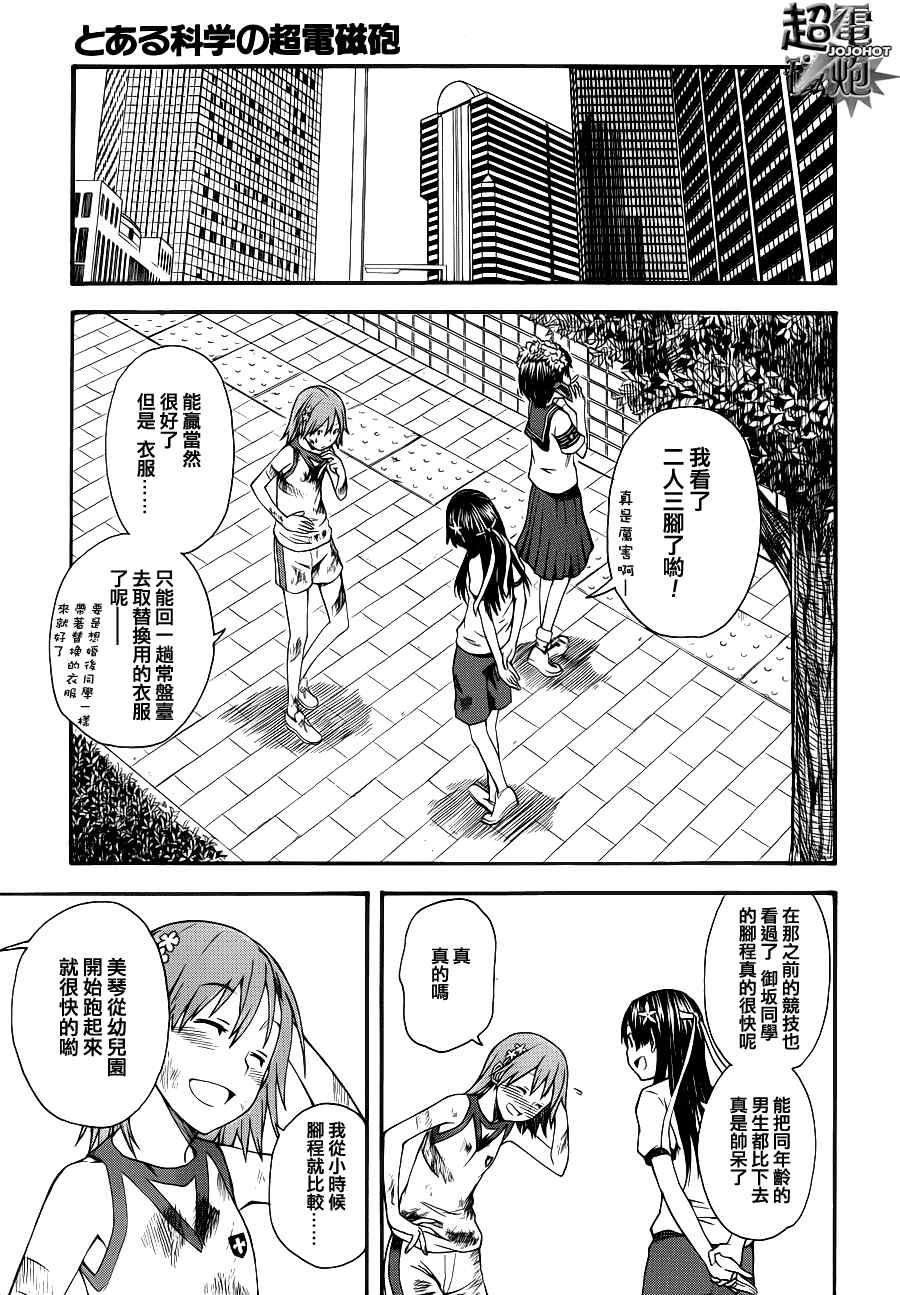 某科学的超电磁炮韩漫全集-第44.5话无删减无遮挡章节图片 