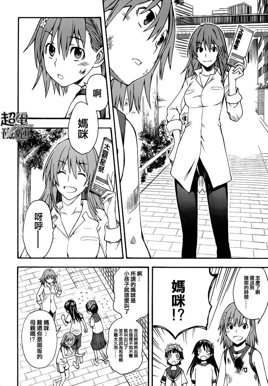 某科学的超电磁炮韩漫全集-第44.5话无删减无遮挡章节图片 