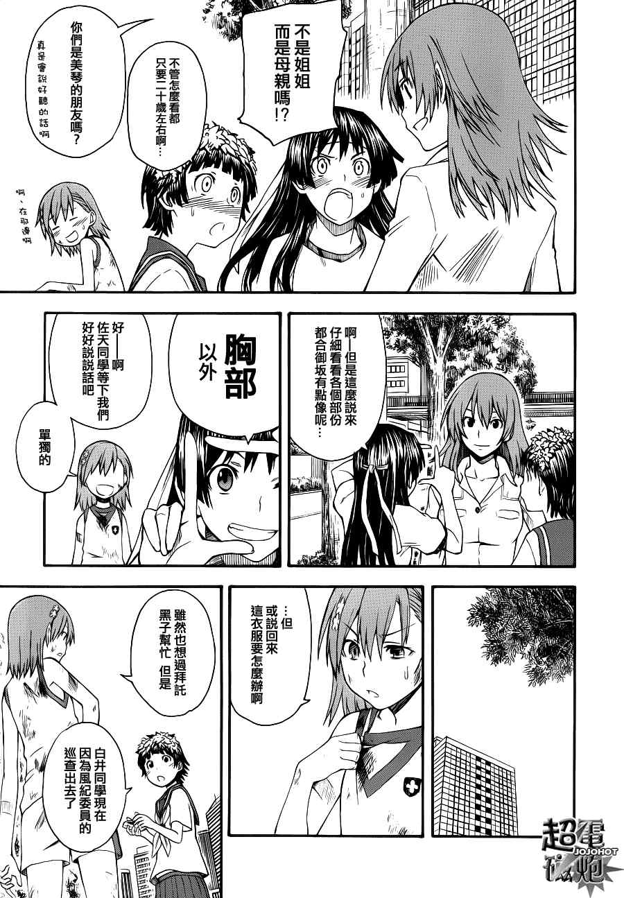 某科学的超电磁炮韩漫全集-第44.5话无删减无遮挡章节图片 