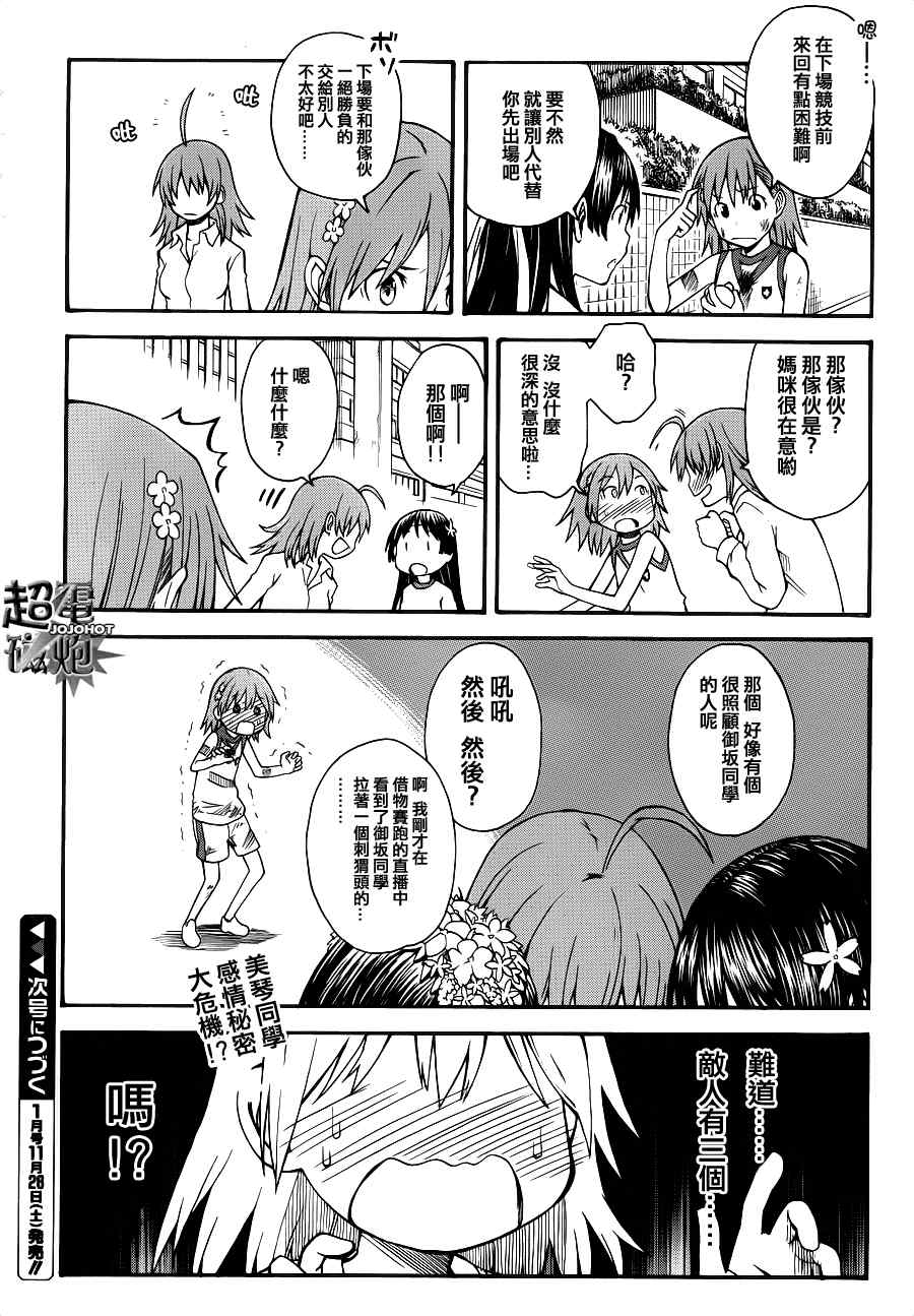 某科学的超电磁炮韩漫全集-第44.5话无删减无遮挡章节图片 
