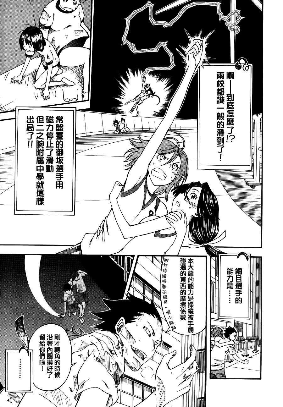 某科学的超电磁炮韩漫全集-第44.5话无删减无遮挡章节图片 