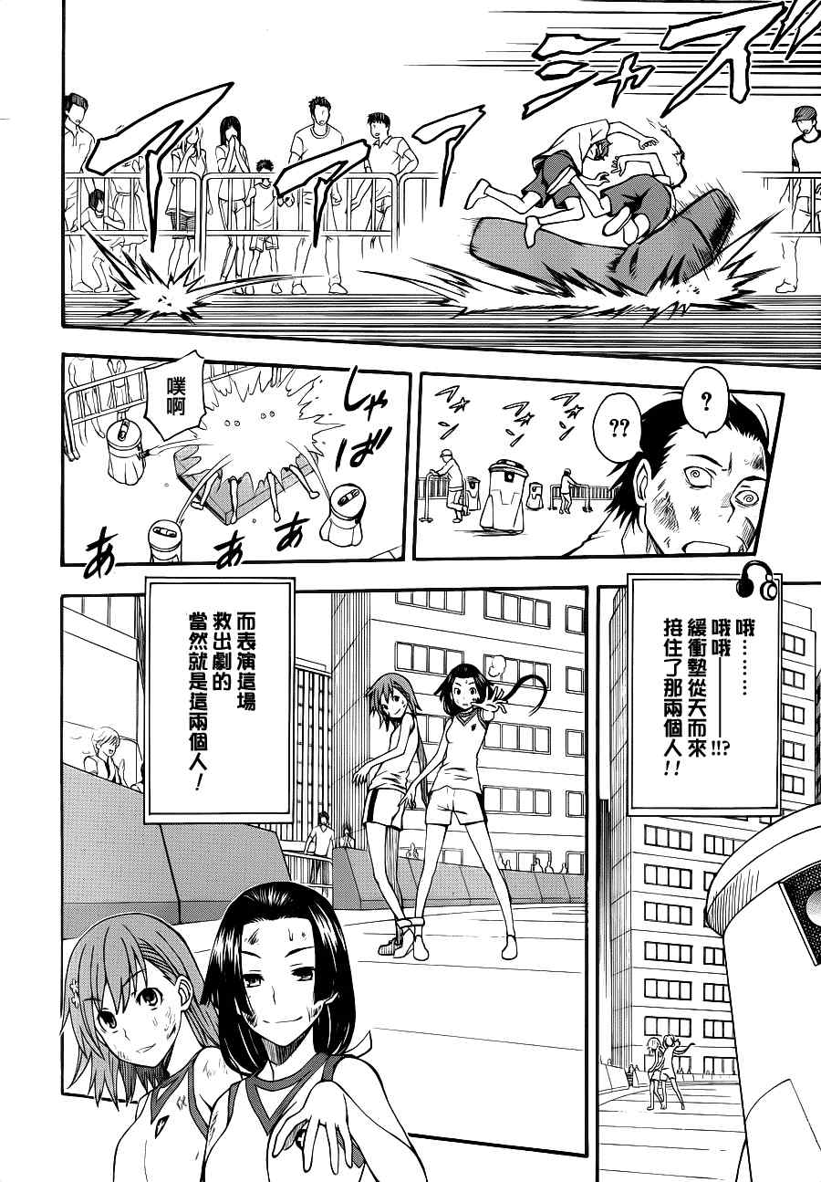 某科学的超电磁炮韩漫全集-第44.5话无删减无遮挡章节图片 