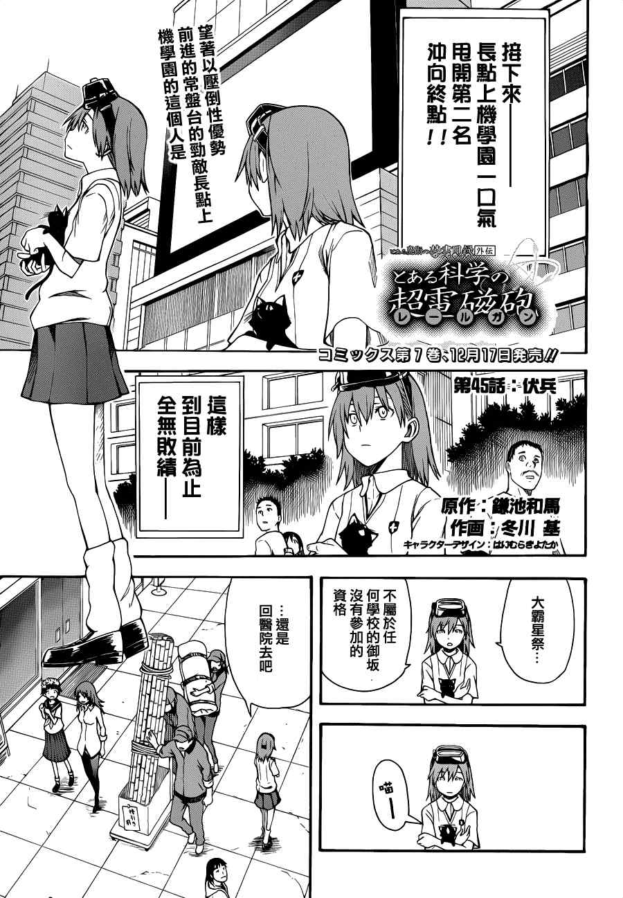 某科学的超电磁炮韩漫全集-第45话无删减无遮挡章节图片 