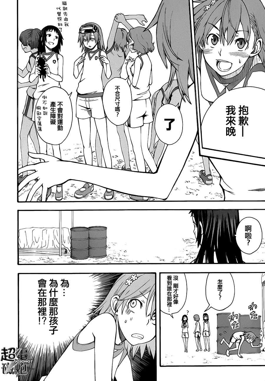 某科学的超电磁炮韩漫全集-第45话无删减无遮挡章节图片 