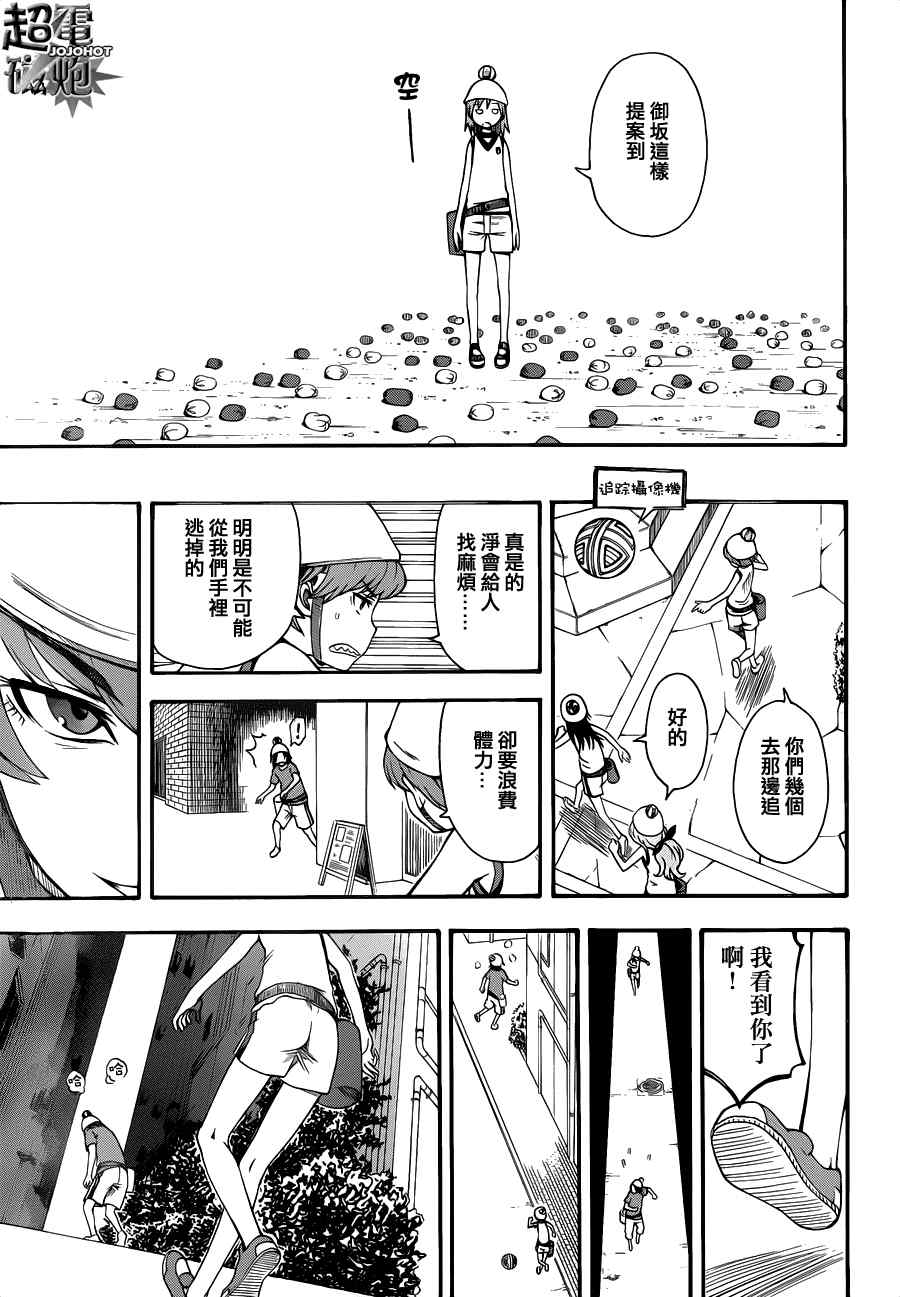 某科学的超电磁炮韩漫全集-第45话无删减无遮挡章节图片 
