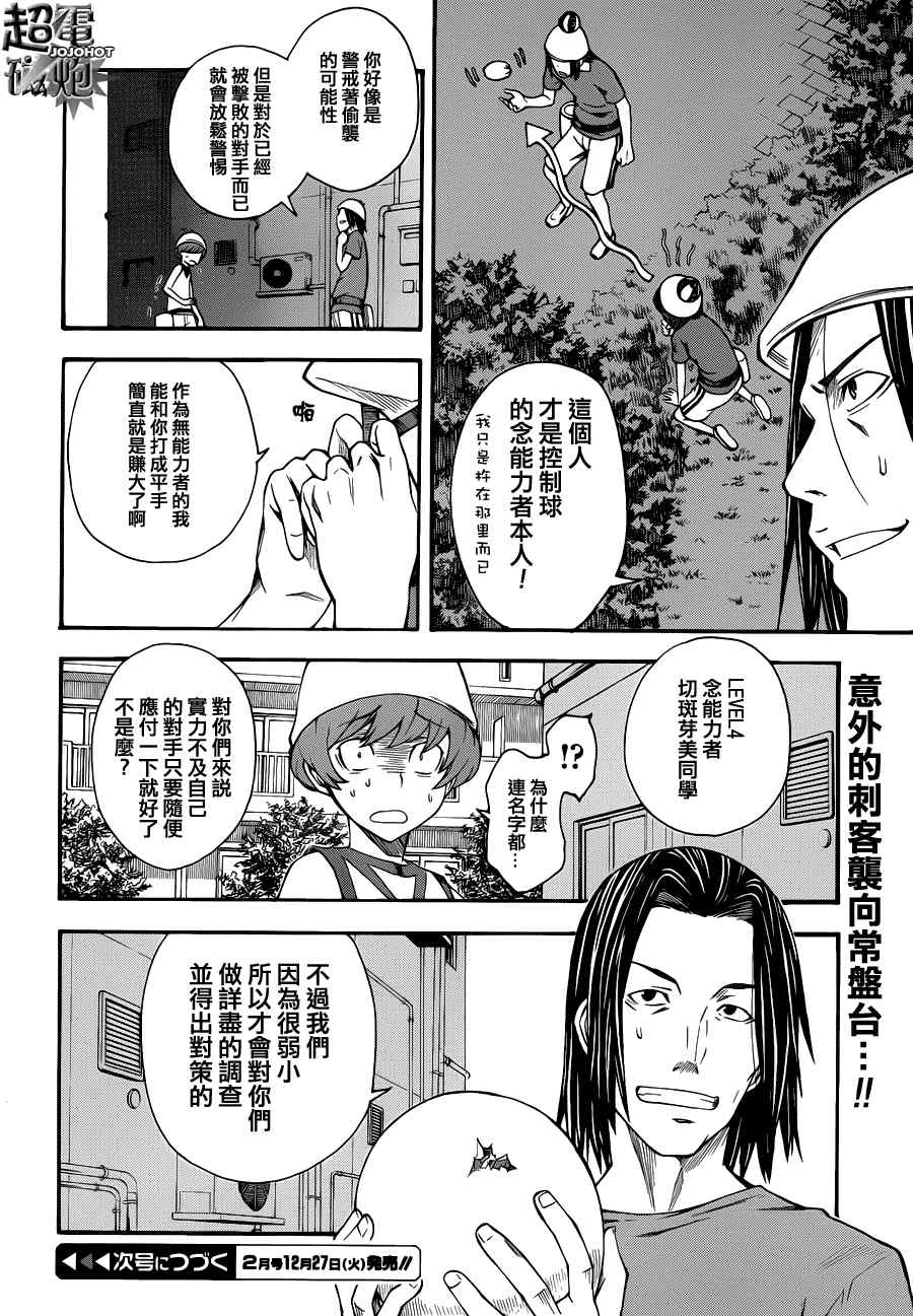 某科学的超电磁炮韩漫全集-第45话无删减无遮挡章节图片 