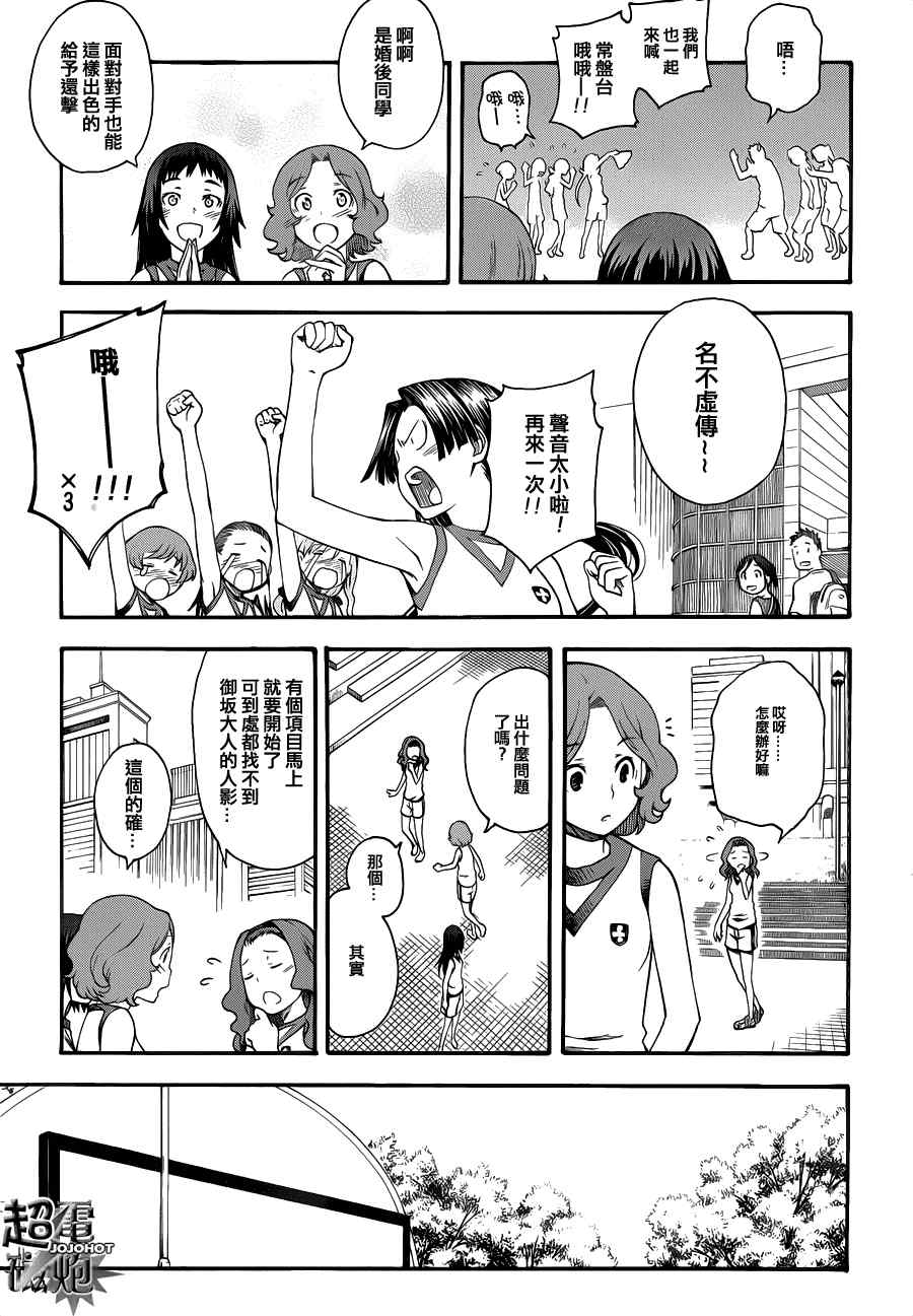 某科学的超电磁炮韩漫全集-第45话无删减无遮挡章节图片 