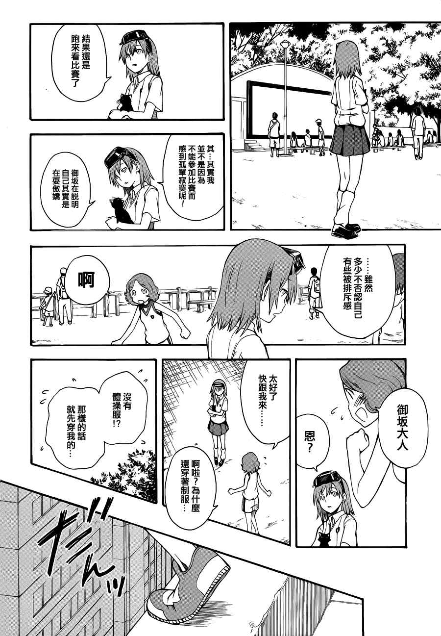 某科学的超电磁炮韩漫全集-第45话无删减无遮挡章节图片 