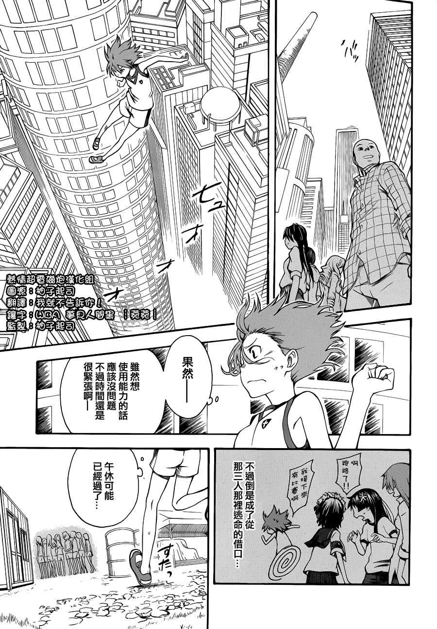 某科学的超电磁炮韩漫全集-第45话无删减无遮挡章节图片 