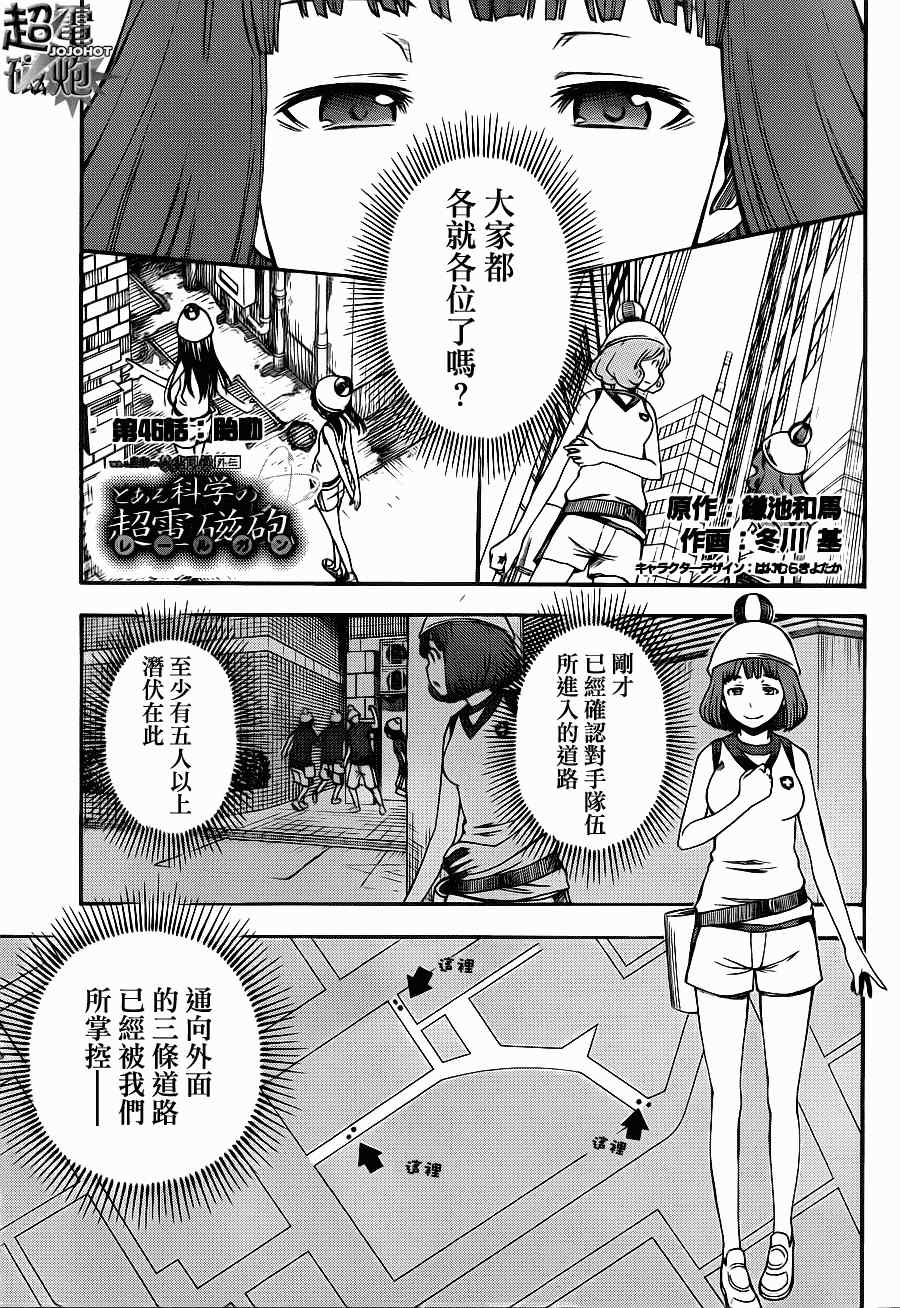 某科学的超电磁炮韩漫全集-第46话无删减无遮挡章节图片 