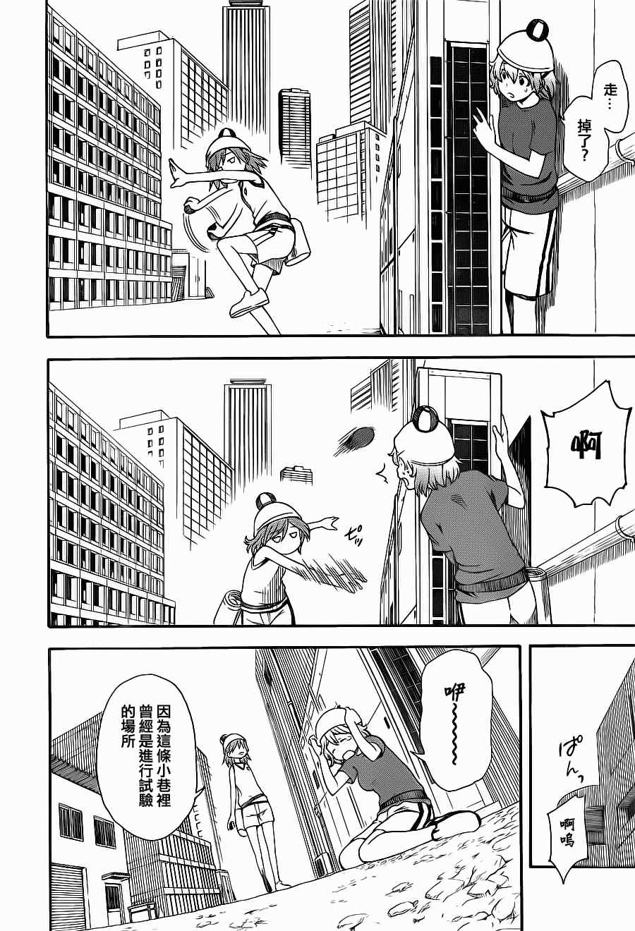 某科学的超电磁炮韩漫全集-第46话无删减无遮挡章节图片 