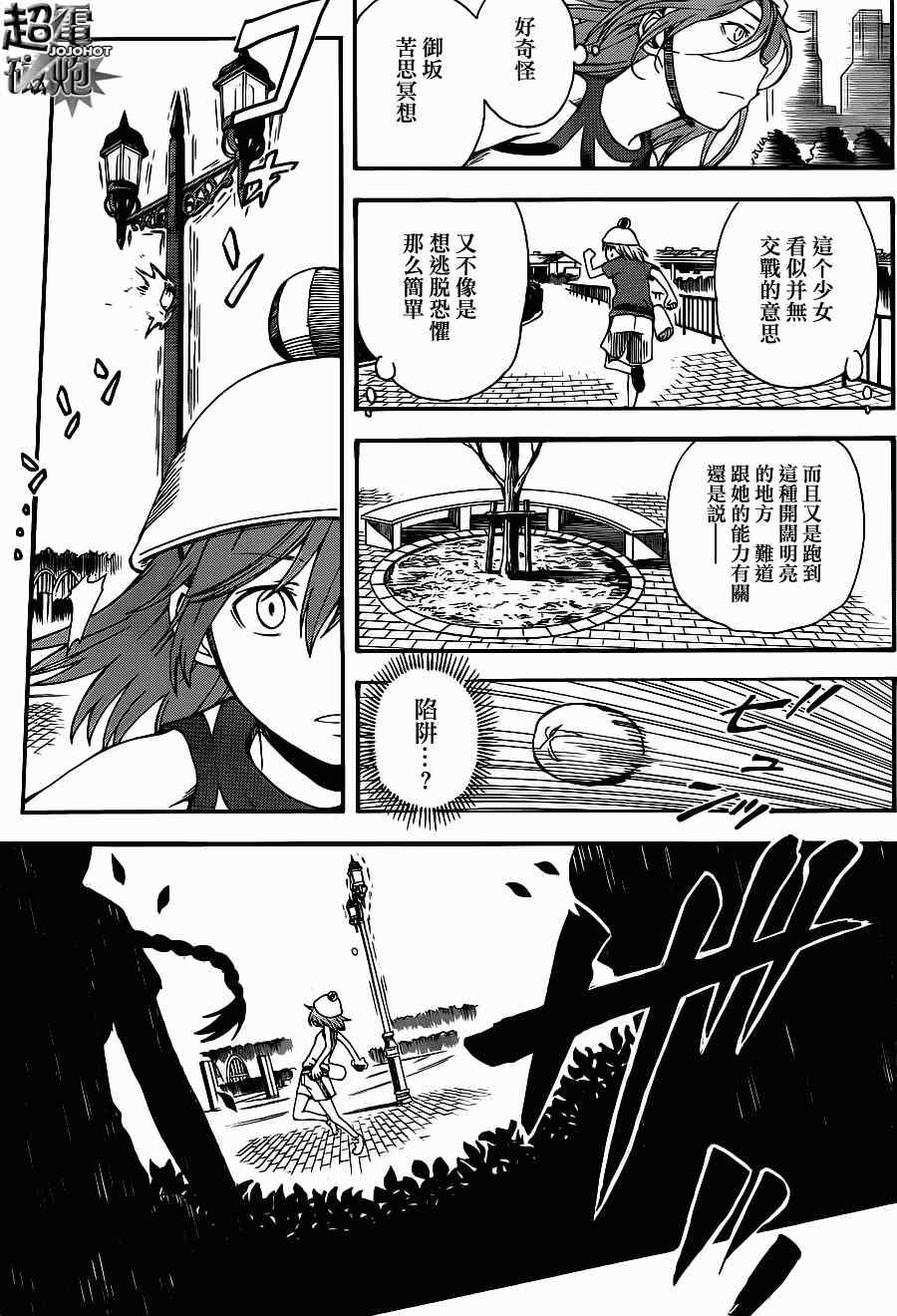 某科学的超电磁炮韩漫全集-第46话无删减无遮挡章节图片 