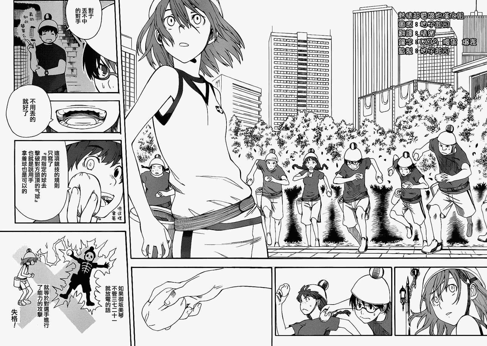 某科学的超电磁炮韩漫全集-第46话无删减无遮挡章节图片 