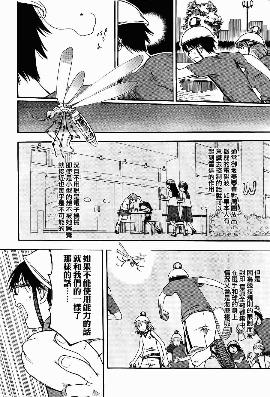某科学的超电磁炮韩漫全集-第46话无删减无遮挡章节图片 
