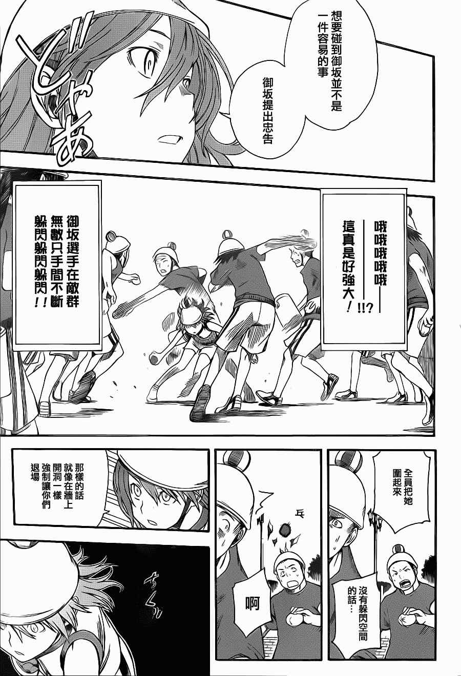 某科学的超电磁炮韩漫全集-第46话无删减无遮挡章节图片 