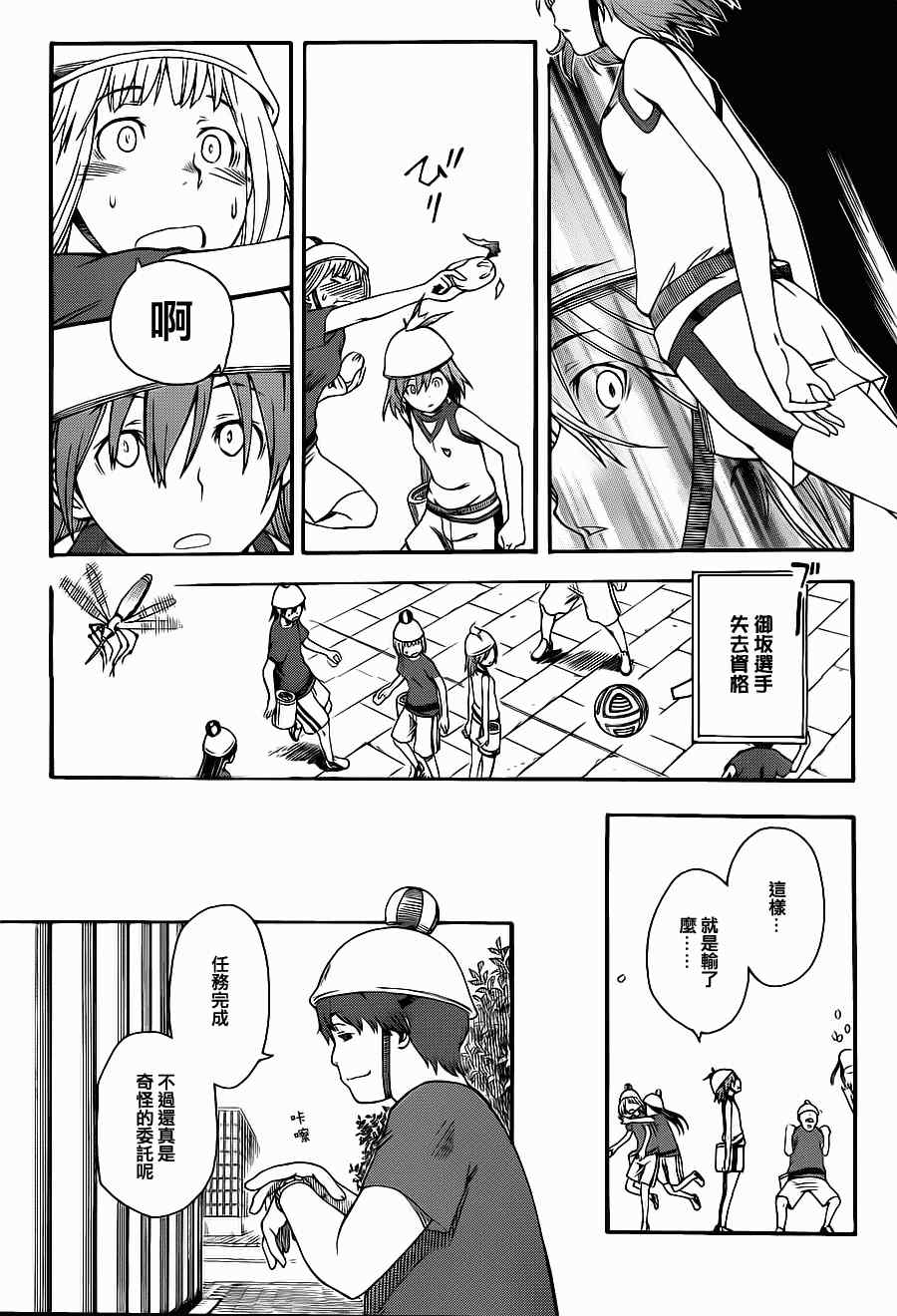 某科学的超电磁炮韩漫全集-第46话无删减无遮挡章节图片 