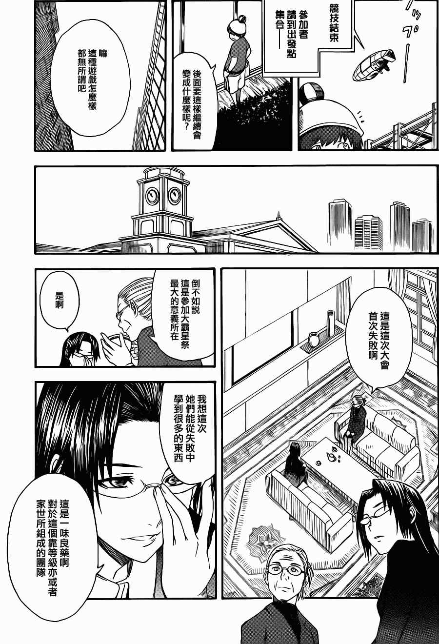 某科学的超电磁炮韩漫全集-第46话无删减无遮挡章节图片 