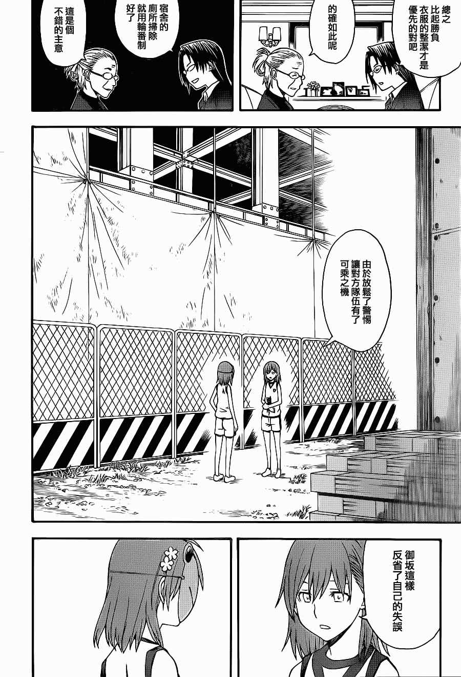某科学的超电磁炮韩漫全集-第46话无删减无遮挡章节图片 