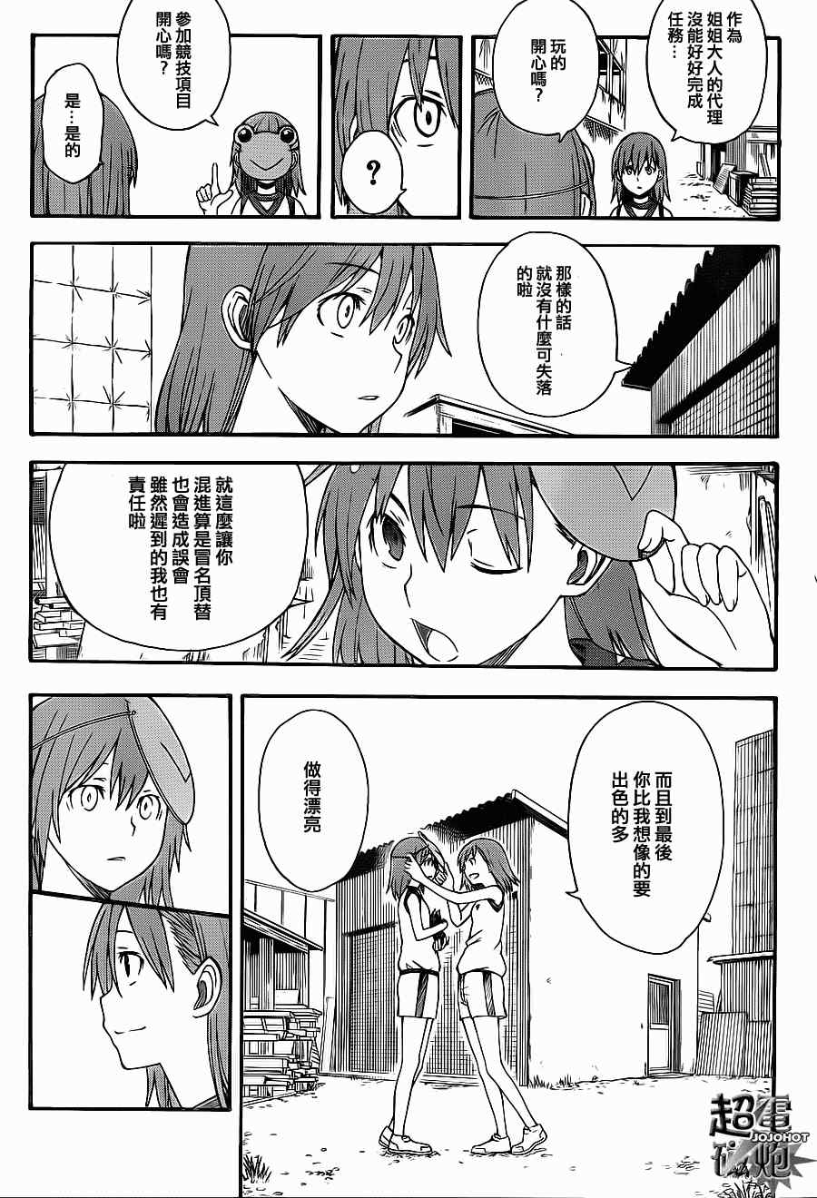 某科学的超电磁炮韩漫全集-第46话无删减无遮挡章节图片 