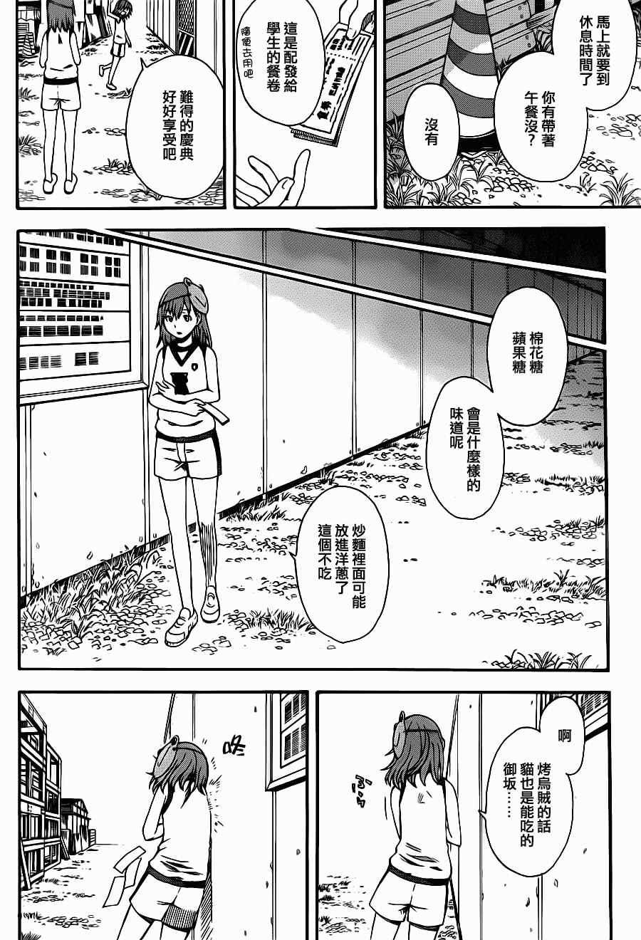 某科学的超电磁炮韩漫全集-第46话无删减无遮挡章节图片 