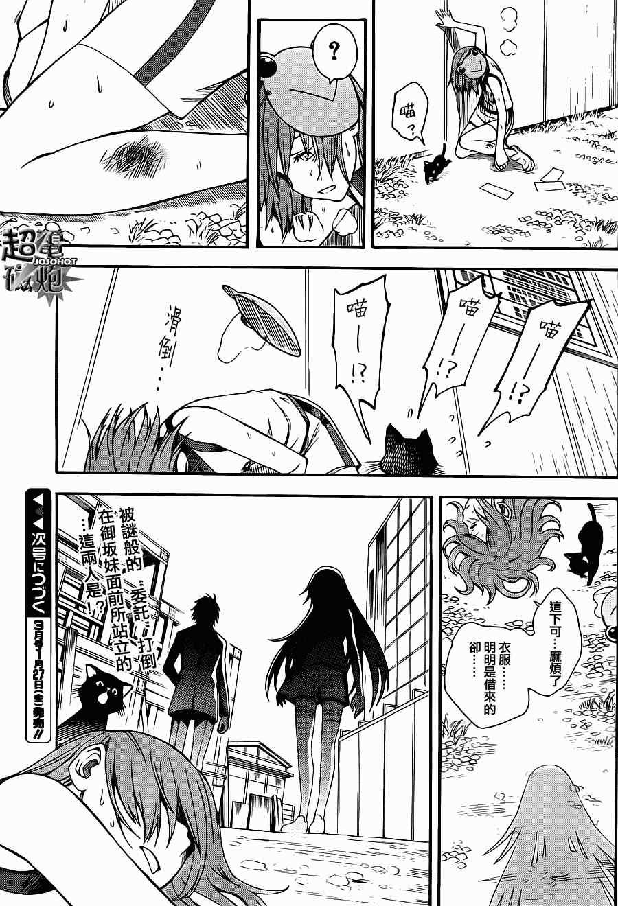 某科学的超电磁炮韩漫全集-第46话无删减无遮挡章节图片 