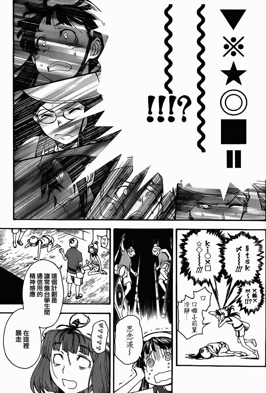 某科学的超电磁炮韩漫全集-第46话无删减无遮挡章节图片 