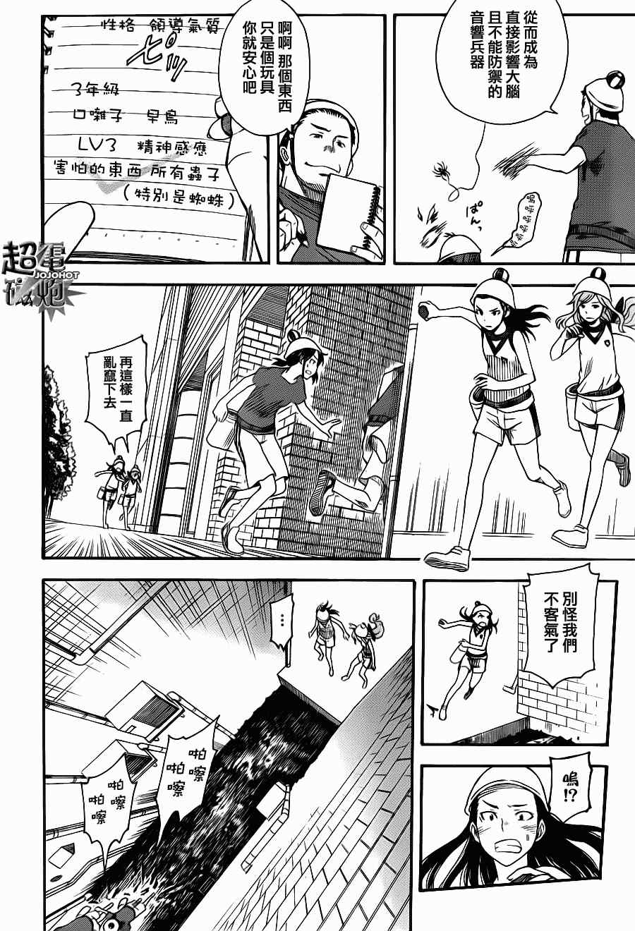 某科学的超电磁炮韩漫全集-第46话无删减无遮挡章节图片 