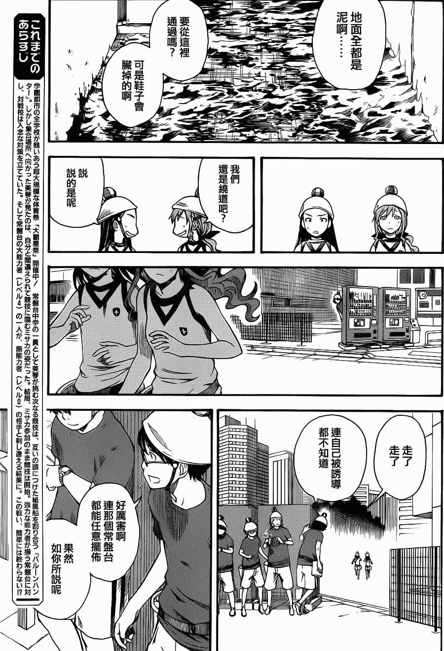 某科学的超电磁炮韩漫全集-第46话无删减无遮挡章节图片 