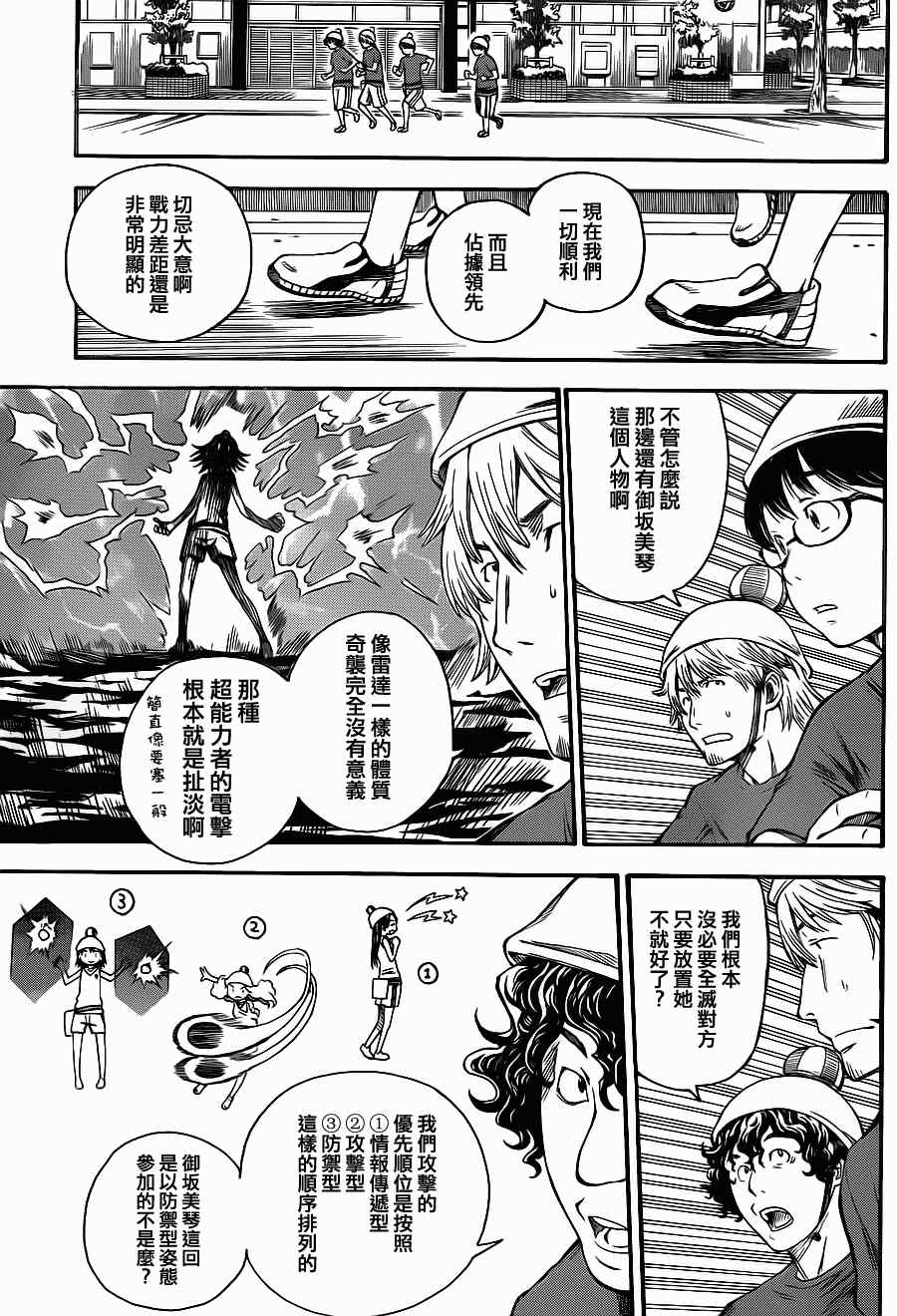 某科学的超电磁炮韩漫全集-第46话无删减无遮挡章节图片 