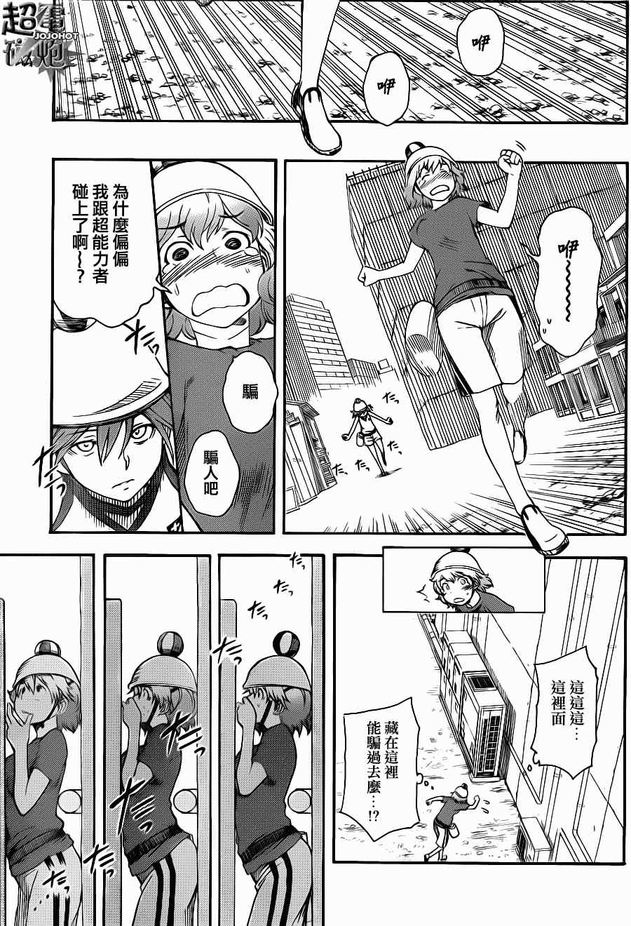 某科学的超电磁炮韩漫全集-第46话无删减无遮挡章节图片 