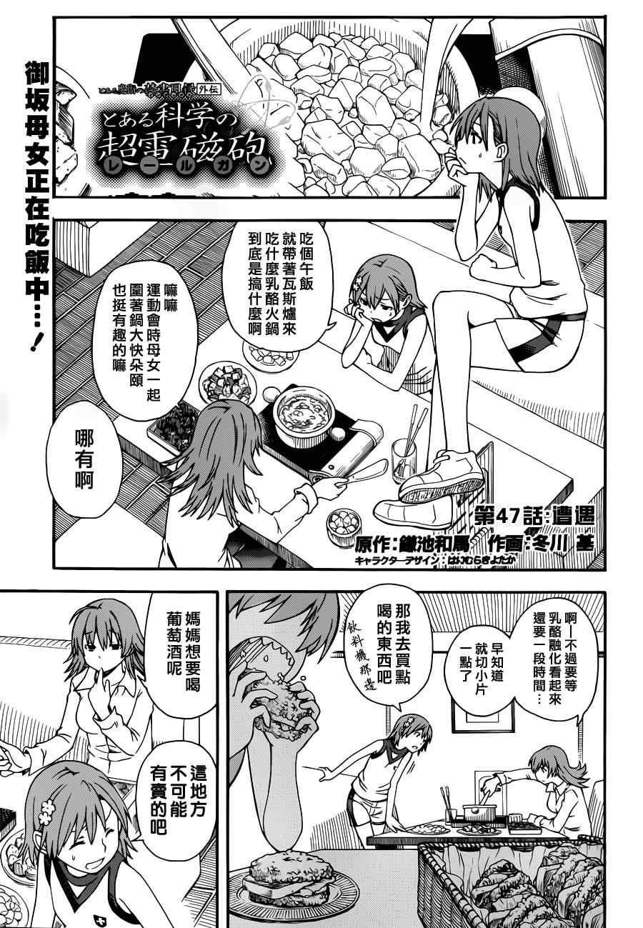 某科学的超电磁炮韩漫全集-第47话无删减无遮挡章节图片 