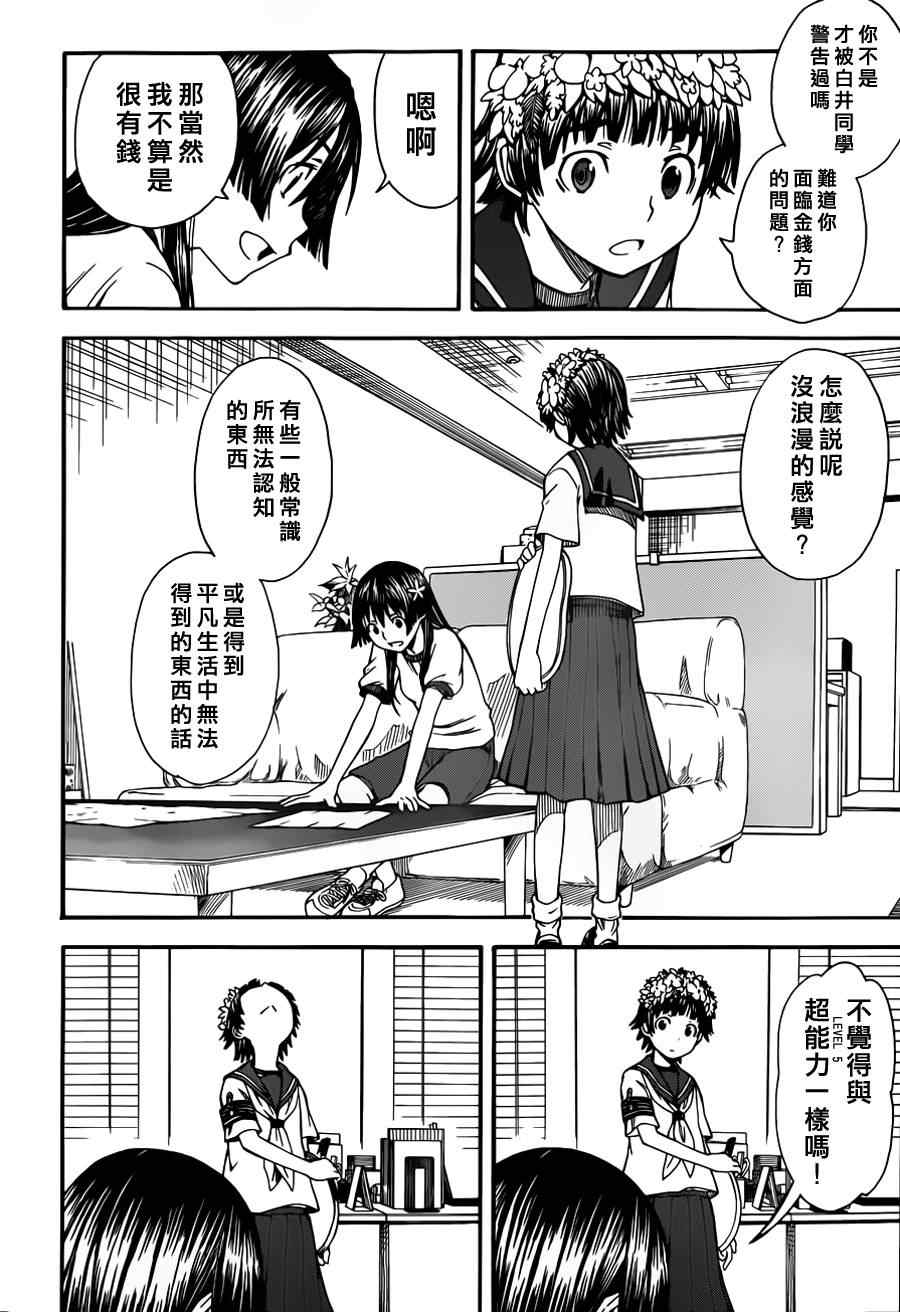 某科学的超电磁炮韩漫全集-第47话无删减无遮挡章节图片 