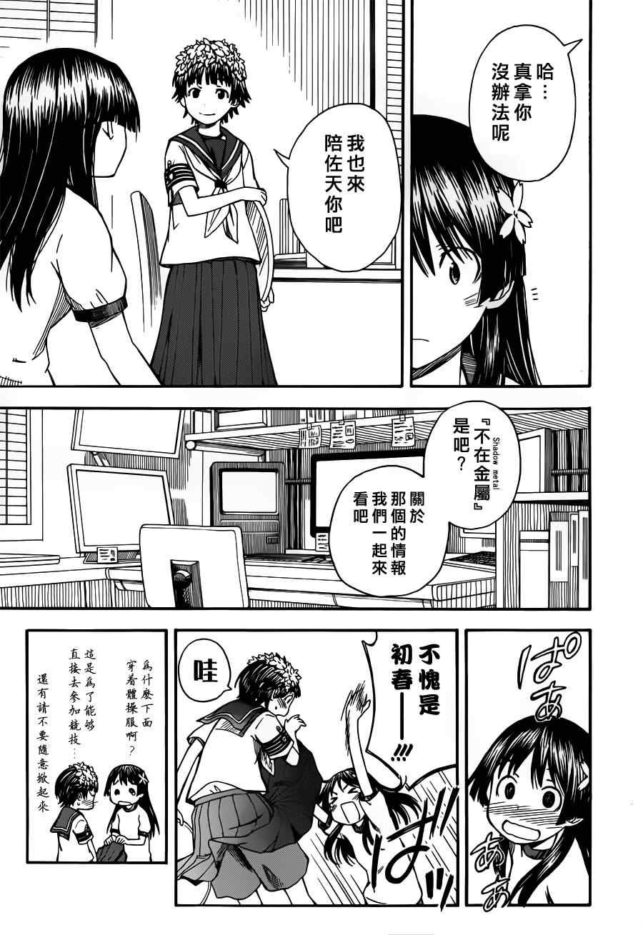 某科学的超电磁炮韩漫全集-第47话无删减无遮挡章节图片 