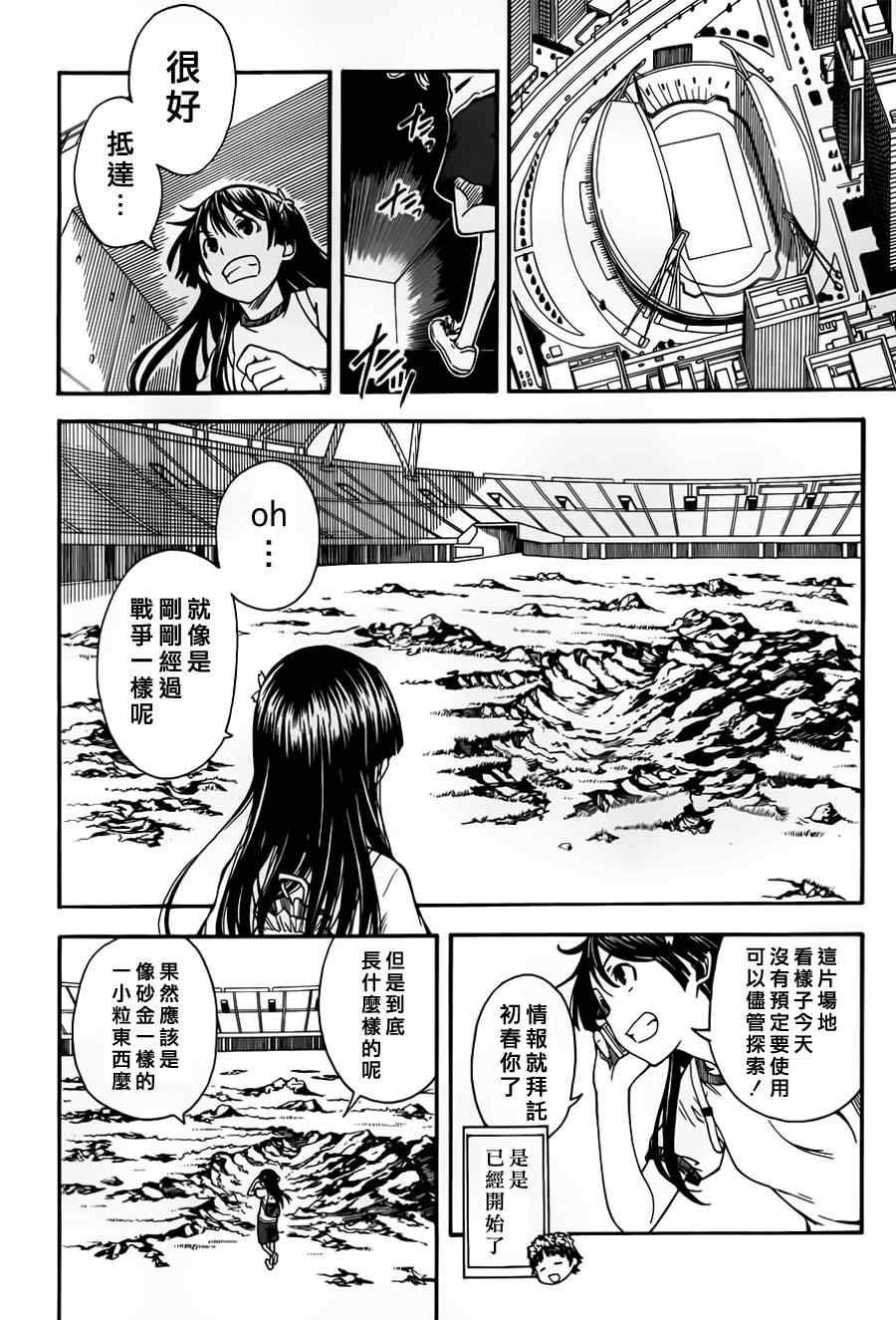 某科学的超电磁炮韩漫全集-第47话无删减无遮挡章节图片 