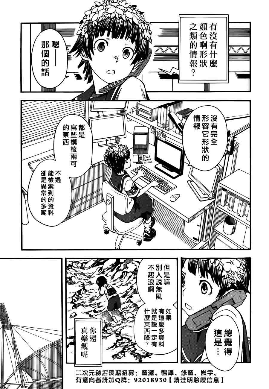 某科学的超电磁炮韩漫全集-第47话无删减无遮挡章节图片 