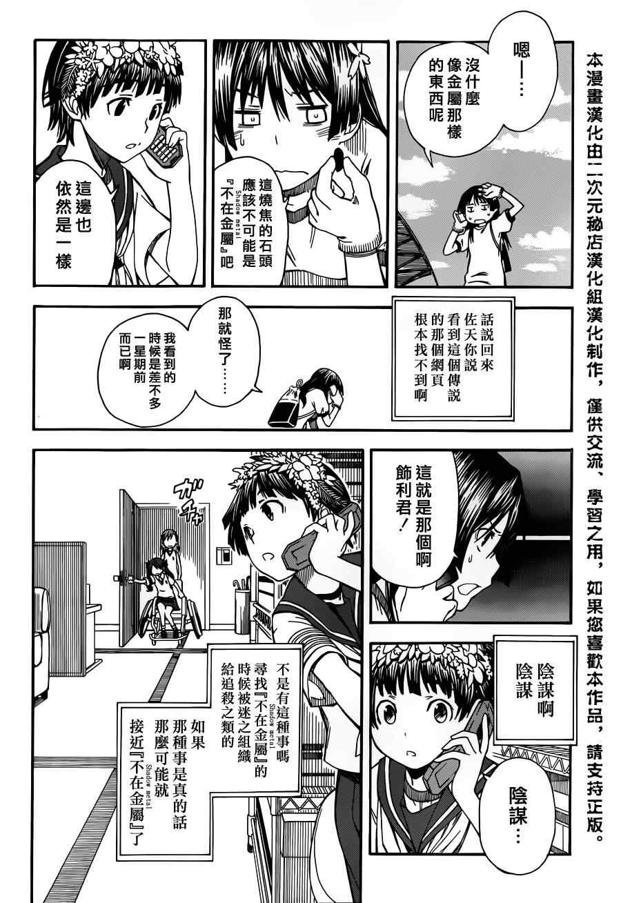 某科学的超电磁炮韩漫全集-第47话无删减无遮挡章节图片 