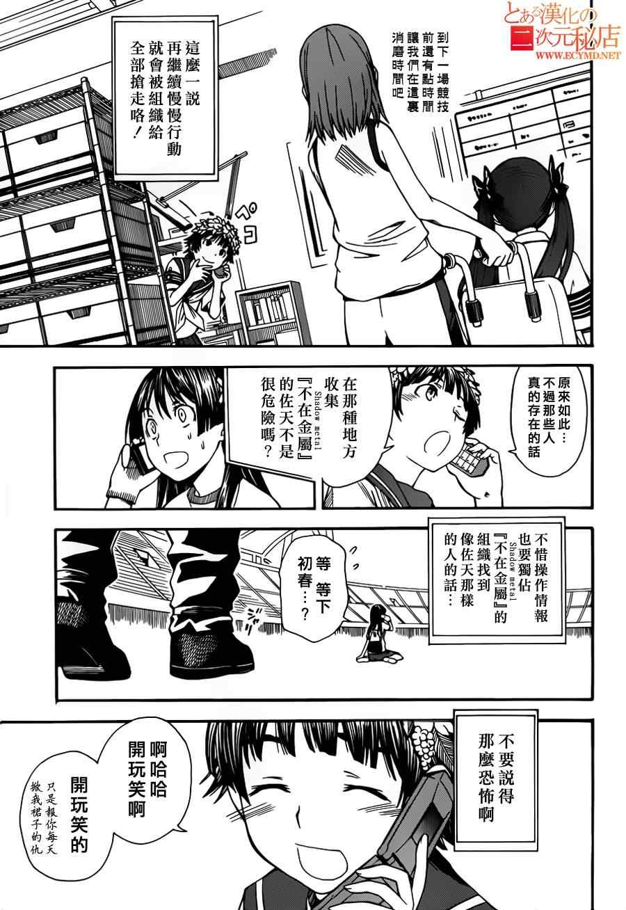 某科学的超电磁炮韩漫全集-第47话无删减无遮挡章节图片 