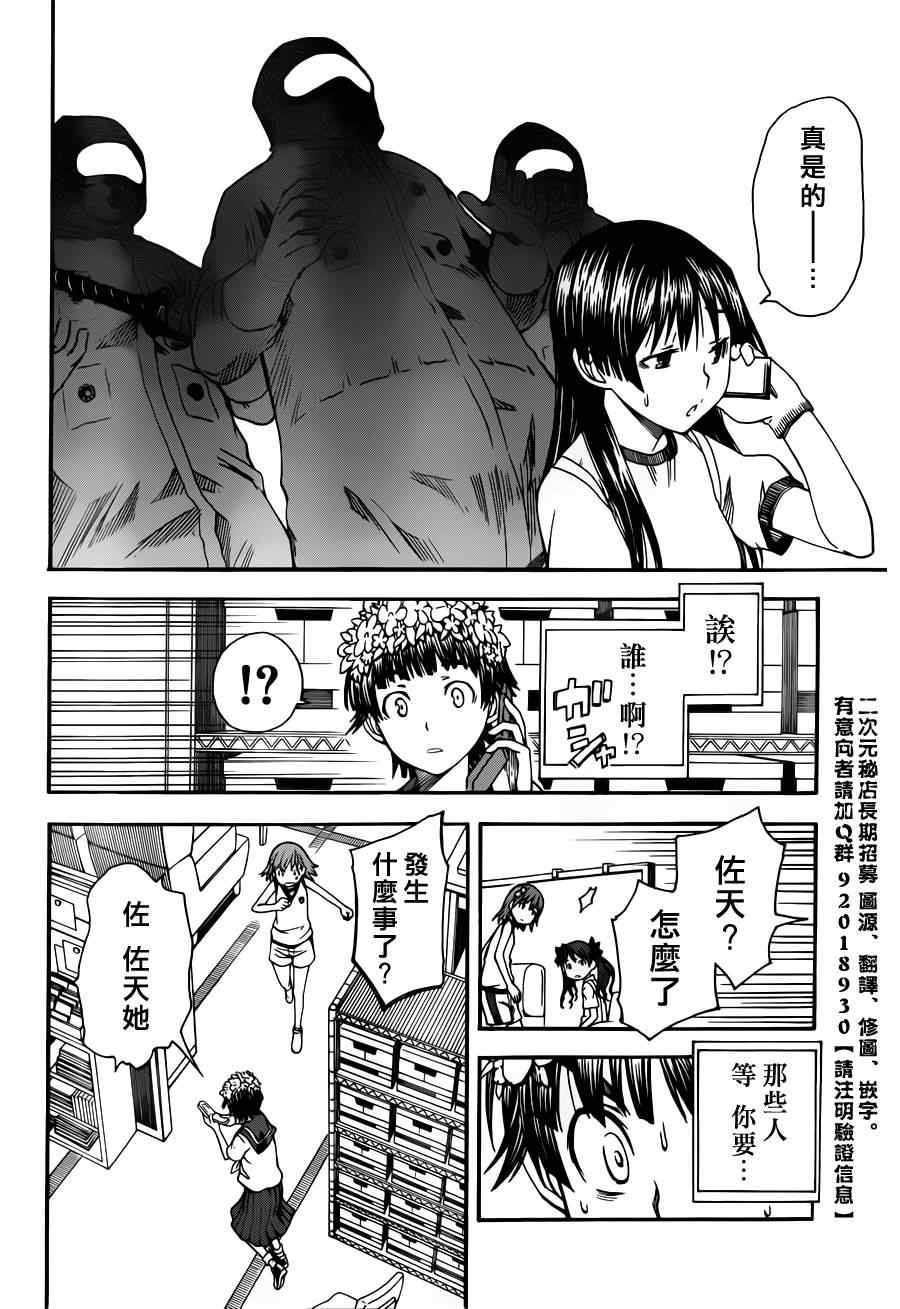 某科学的超电磁炮韩漫全集-第47话无删减无遮挡章节图片 