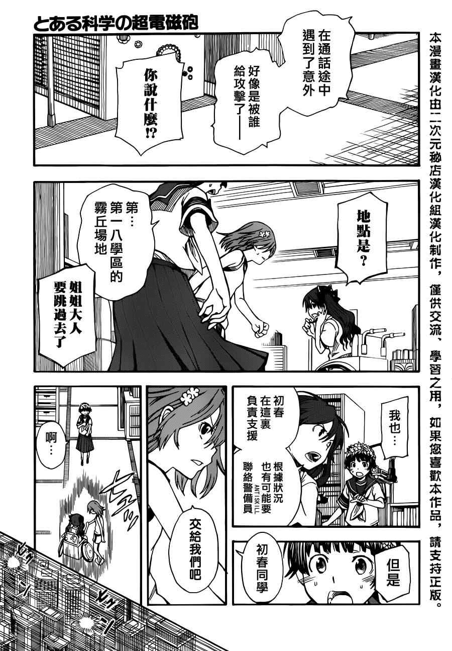 某科学的超电磁炮韩漫全集-第47话无删减无遮挡章节图片 